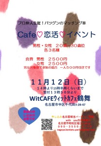 CAFE11月イベントwit